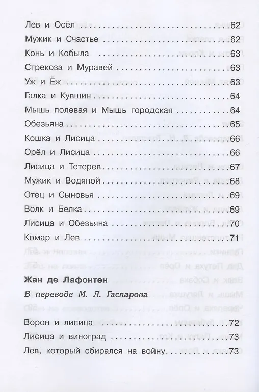 Книга Басни 1-5 кл. (илл. Полухина) (ШБ) (Крылов Эзоп Лафонтен) () — 5