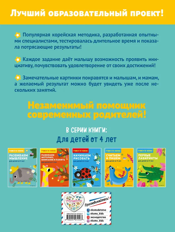 Книга Развиваем мышление: для детей от 4 лет () — 2