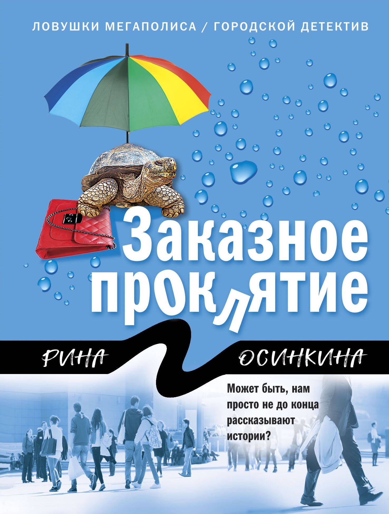 

Заказное проклятие