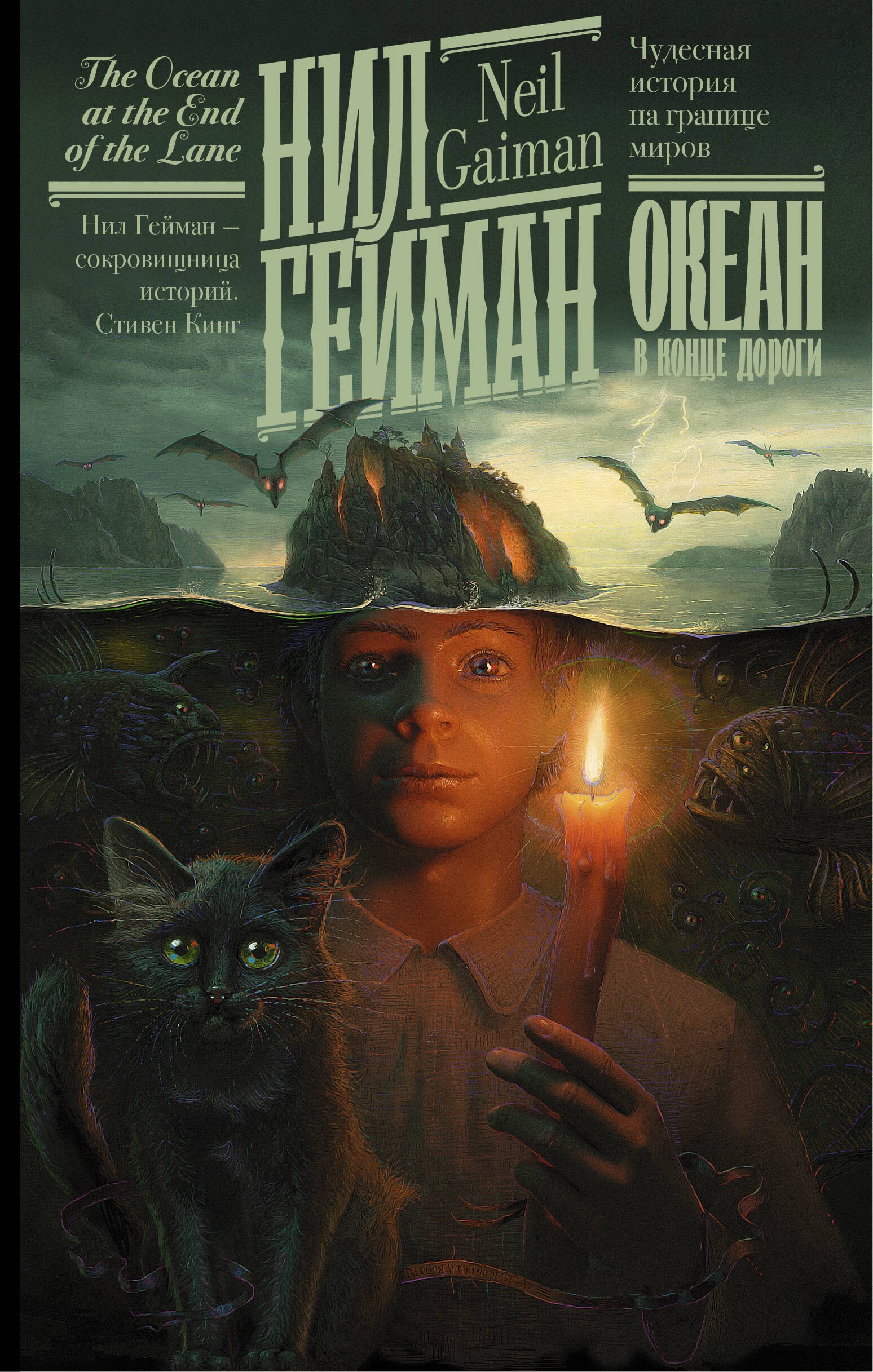 

Океан в конце дороги