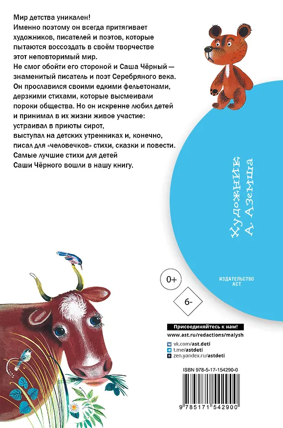Книга Стихи для детей (Саша Чёрный) — 2