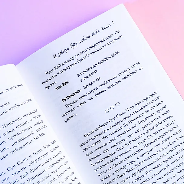 Книга И завтра буду любить тебя. Книга 1 (Е Фэйе) — 10