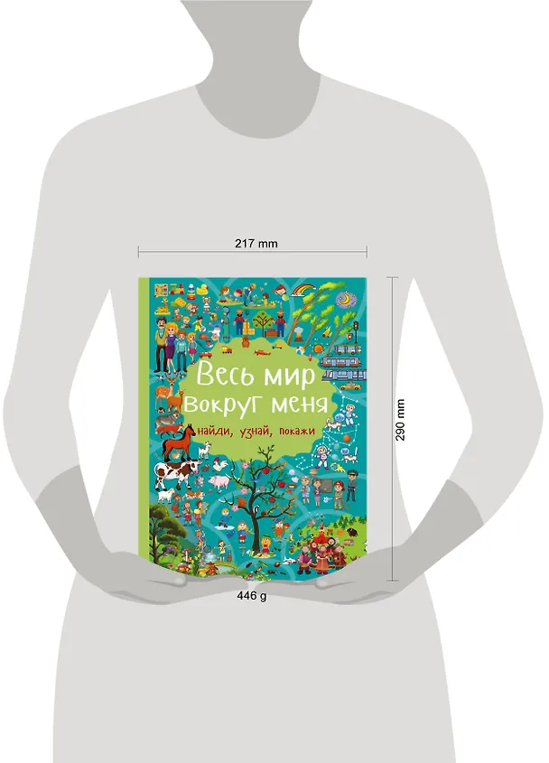 Книга Весь мир вокруг меня (Людмила Доманская) — 4