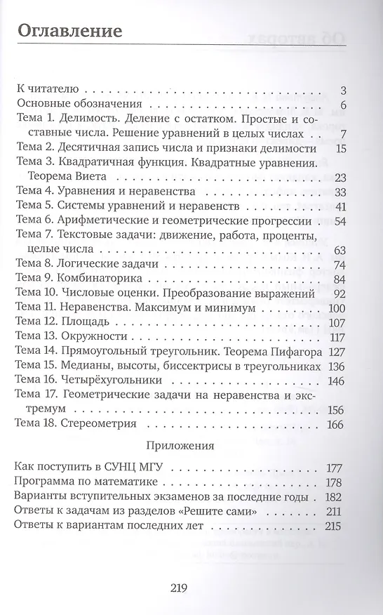 Книга 18 х 18. Вступительные задачи ФМШ при МГУ. 3-е издание, исправленное и дополненное (Надежда Алфутова, Юрий Егоров, Алексей Устинов) — 2