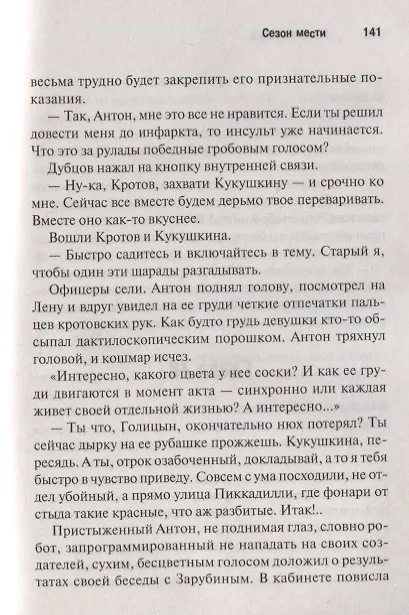 Книга Сезон мести (Валерий Махов) — 3