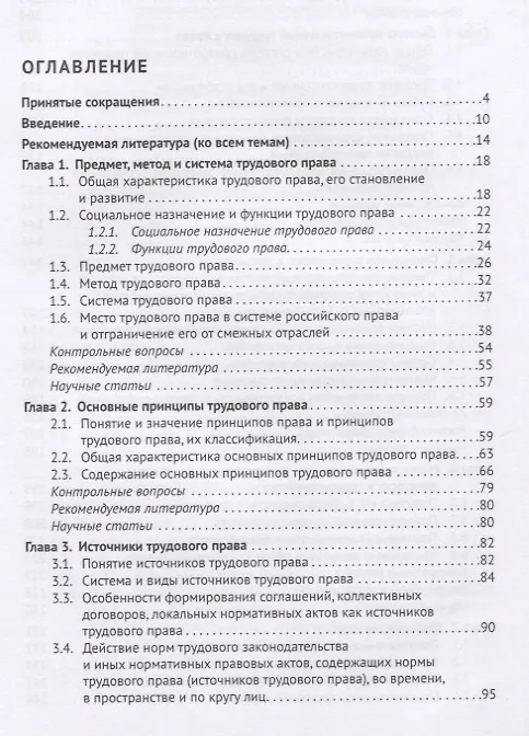 Книга Трудовое право России. Учебник (Александр Куренной) — 2