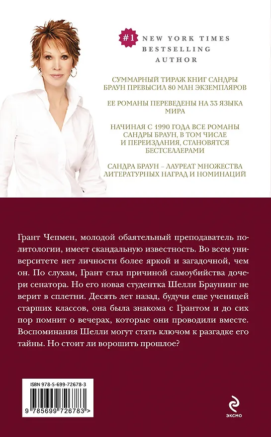 Книга Последний вечер. Пер. с англ. (Сандра Браун) — 2