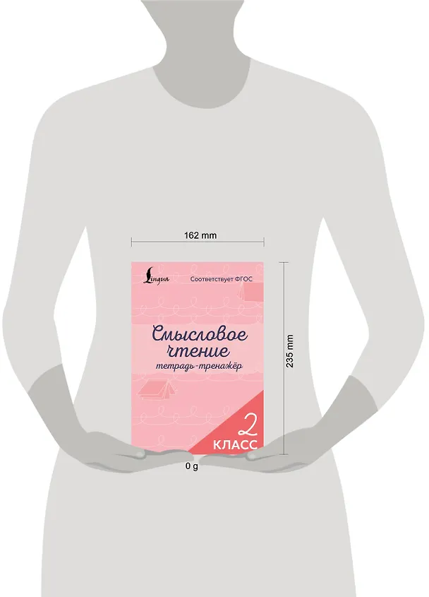 Книга Смысловое чтение. Тетрадь-тренажёр. 2 класс () — 5