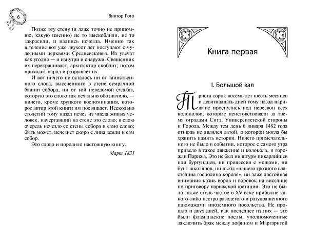 Книга Собор Парижской Богоматери (Виктор Мари Гюго) — 12