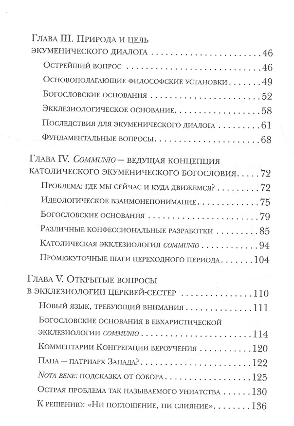 Книга Да будут все едино. Призыв к единству сегодня (Вальтер Каспер) — 3
