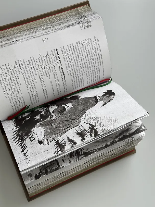 Книга Чжуан-цзы Бронислава Виногродского. Книга о знании и власти (Чжуан-цзы) — 22