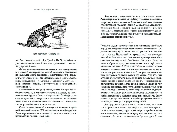 Книга Человек среди котов: История близкого соседства (Наталья Резник) — 4