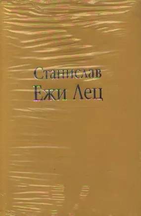 Непричесанные мысли, или В начале было Слово — 2199301 — 1