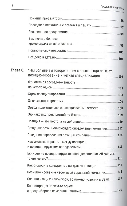 Книга Продавая незримое Руководство по совр. маркетингу услуг (2,3 изд) (м) Беквит () — 5
