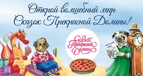 Книга Тайна бульдога Именалия (Дарья Донцова) — 7
