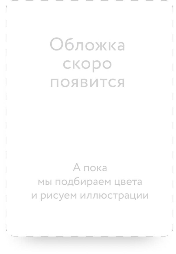 Книга Однажды, снова, навсегда (Аманда Гейл) — 1