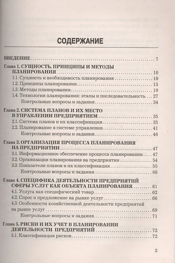 Книга Планирование на предприятии: Учебник для бакалавров, 2-е изд., перераб.(изд:2) (Раиса Савкина) — 2