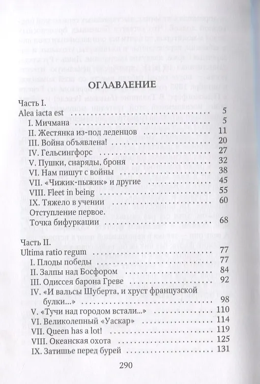 Книга К повороту стоять! (Борис Батыршин) — 2