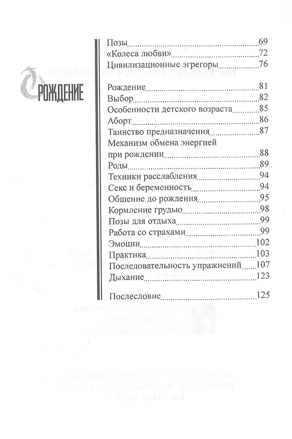 Книга Не роман потока сознания () — 3