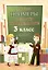 Примеры. Тренажёр по математике. 3 класс. 3-е издание. — 3068071 — 1