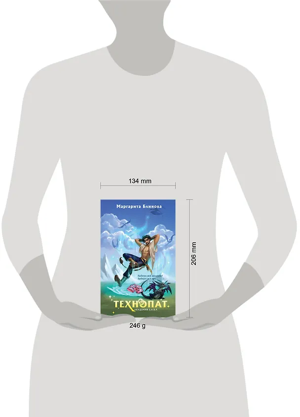 Книга Технопат (Маргарита Блинова) — 5