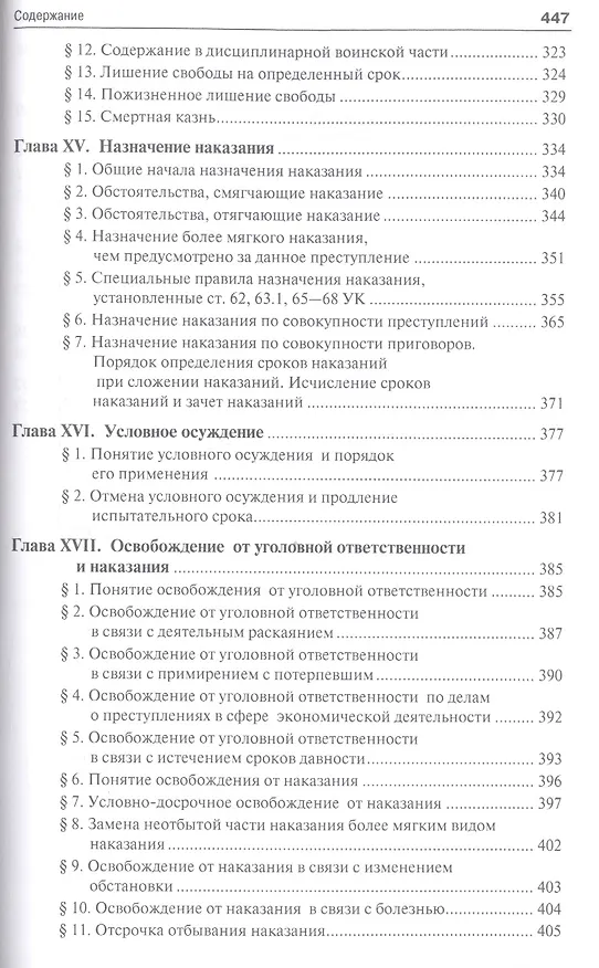Книга Уголовное право Общая часть Учебник для бакалавров (2 изд) (м) Тарбагаев () — 5