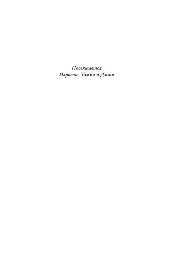 Книга Небо принадлежит нам (Люк Оллнат) — 6