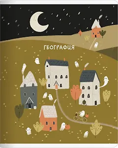 Тетрадь 48л кл. ТЕМА "Boo. География", мел.картон, микротекстурирование, ламинация, справ.мат-лы, QR код