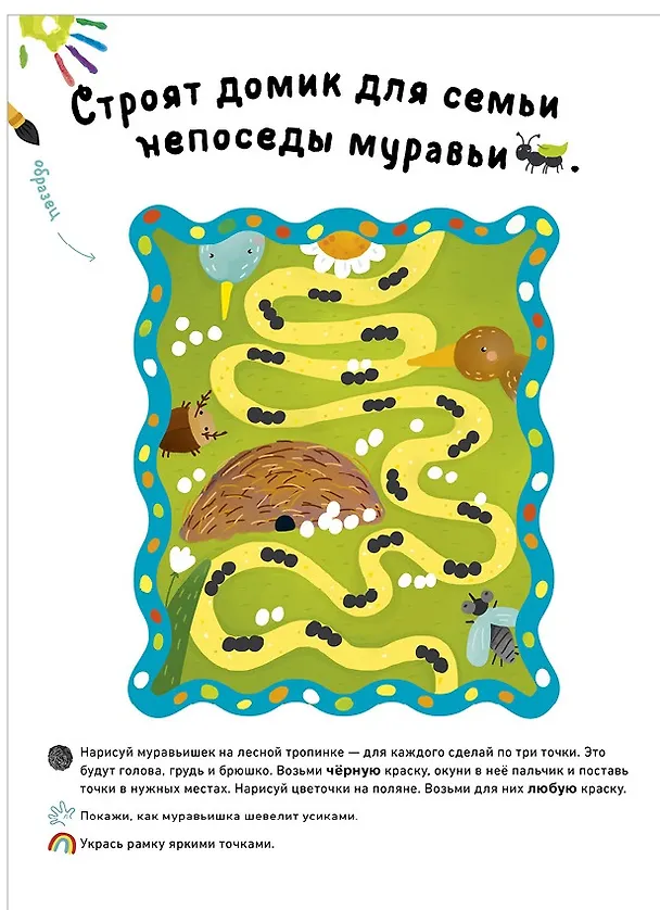 Книга Раннее развитие мозга. Развиваем интеллект. Рисуем пальчиками. 1-3 года (с наклейками) (малыш) (Ольга Узорова) — 2