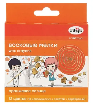 Мелки восковые 12 цветов "Оранжевое солнце" (золото и серебро), Гамма 3096271