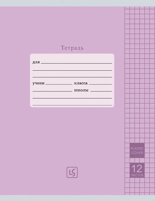 Тетрадь в клетку Listoff «Easy Cover» в ассортименте, 12 листов 3091798 — 4