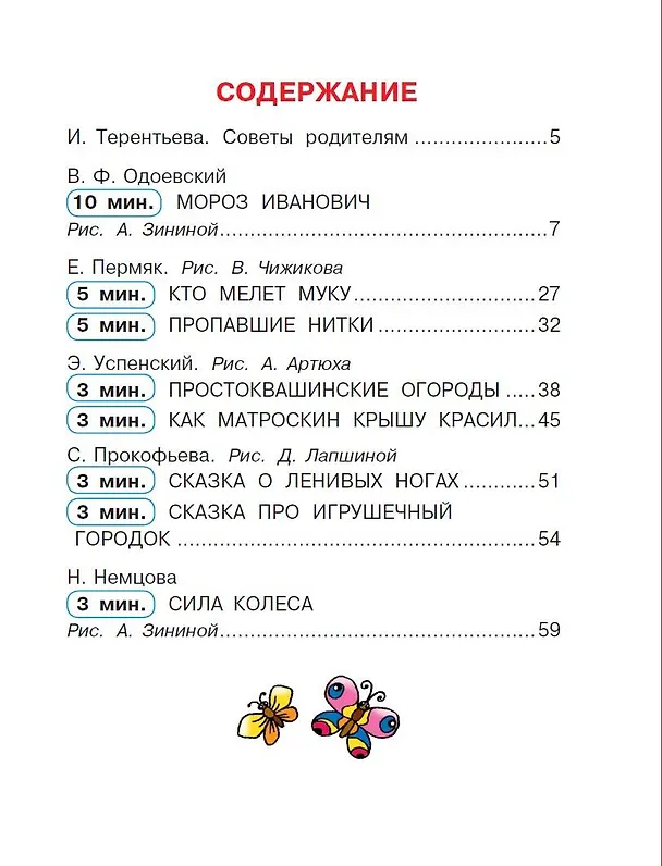 Книга Сказки от лени (Софья Прокофьева, Эдуард Успенский, Наталия Немцова) — 9