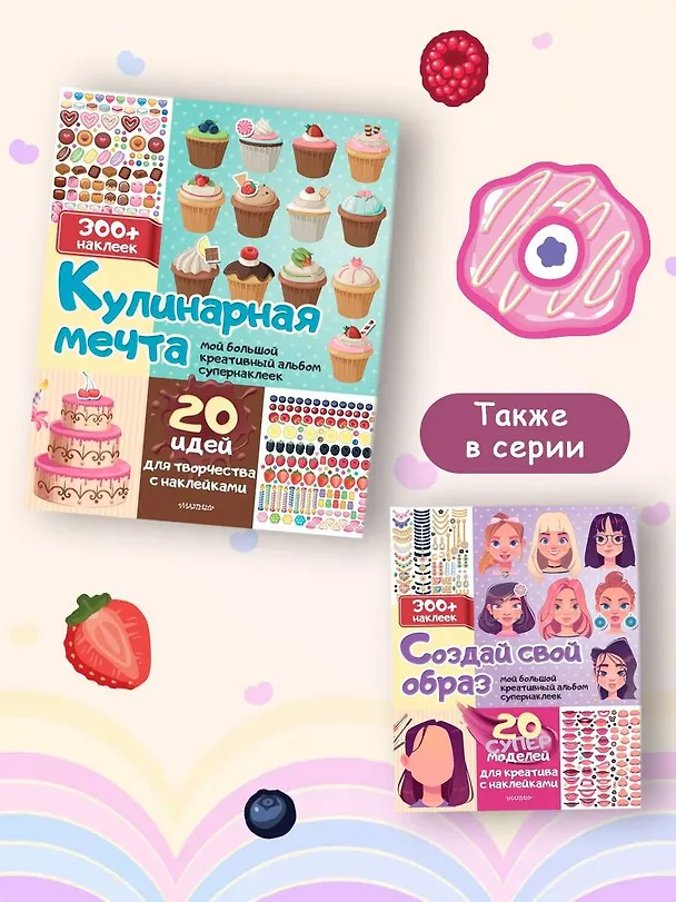 Книга Кулинарная мечта: 20 идей для творчества с наклейками () — 6