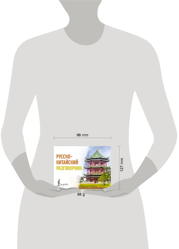 Книга Русско-китайский разговорник () — 5