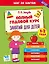 Полный годовой курс занятий для детей 1-2 лет — 3171652 — 1