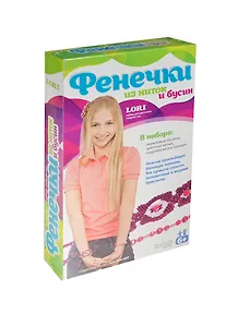 Фенечки из ниток и бусин Сиреневая мечта (Плн-007) (LORI) (набор для творч.) (6+)