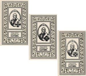 Гений русского сыска И.Д.Путилин (комплект из 3 книг)