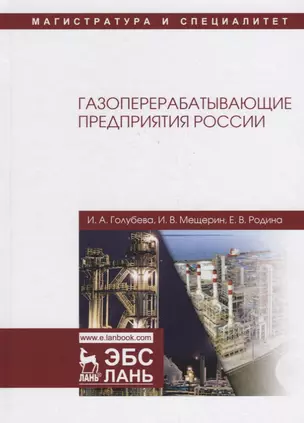 Газоперерабатывающие предприятия России — 2680299 — 1