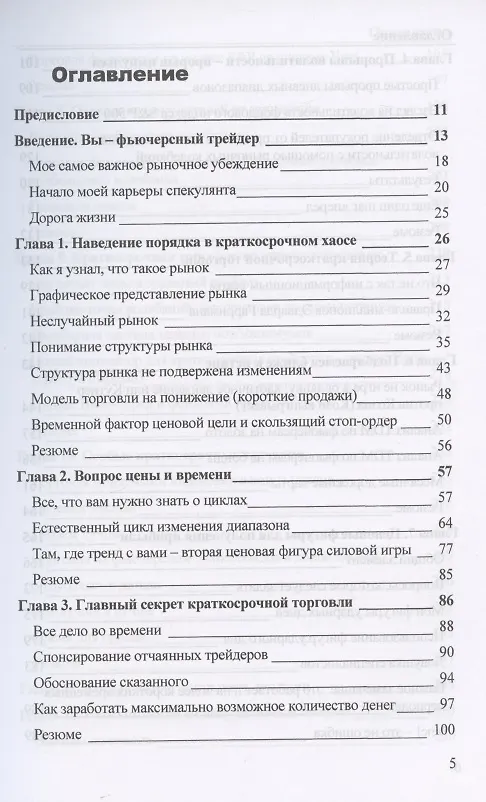 Книга Долгосрочные секреты краткосрочной торговли (Ларри Вильямс) — 2