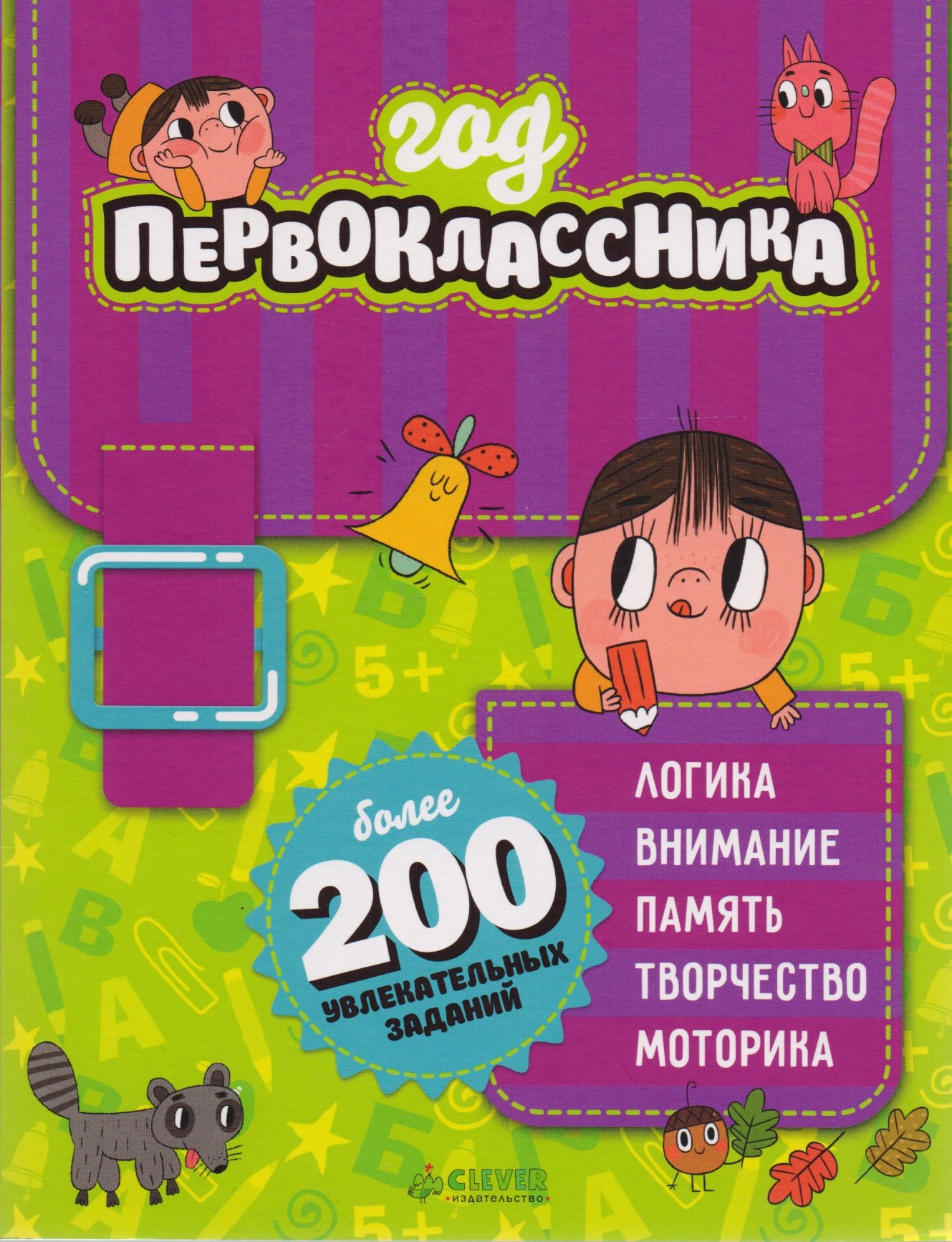 

Год первоклассника