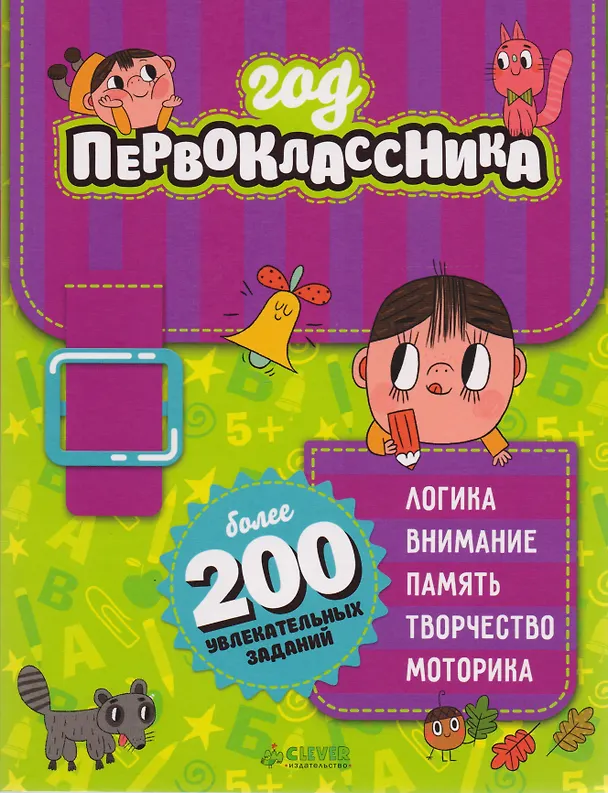 Книга Год первоклассника () — 1