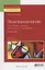 Зоопсихология. Интеллект и язык животных и человека в 2 ч. Часть 2. Учебник — 2681315 — 1