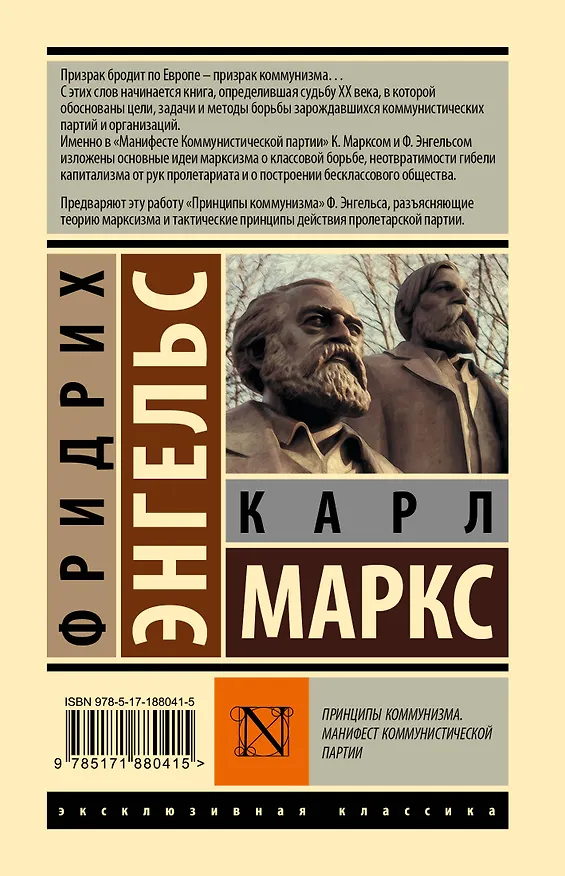 Книга Принципы коммунизма. Манифест коммунистической партии (Карл Маркс, Фридрих Энгельс) — 2