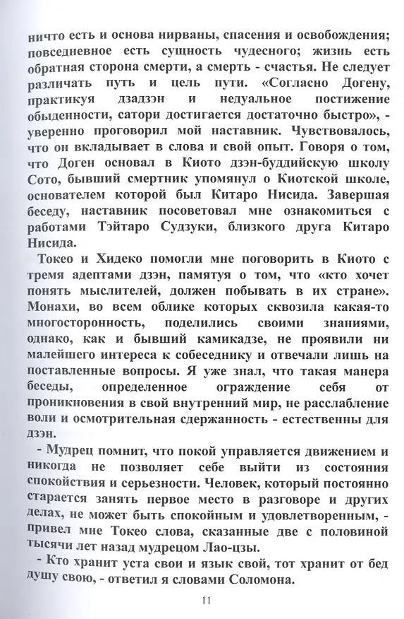 Книга Мой дзэн (Игорь Файнфельд) — 4