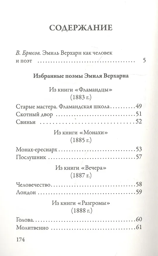 Книга Избранные стихотворения (Эмиль Верхарн) — 2