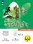 Spotlight. Английский язык. 6 класс. Учебное пособие. В четырех частях. Часть 3 (версия для слабовидящих). ФГОС 2021 — 3100019 — 1