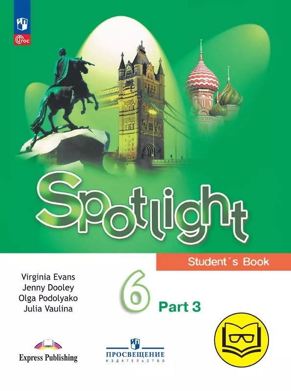 Книга Spotlight. Английский язык. 6 класс. Учебное пособие. В четырех частях. Часть 3 (версия для слабовидящих). ФГОС 2021 (Дженни Дули, Ольга Подоляко, Юлия Ваулина) — 1