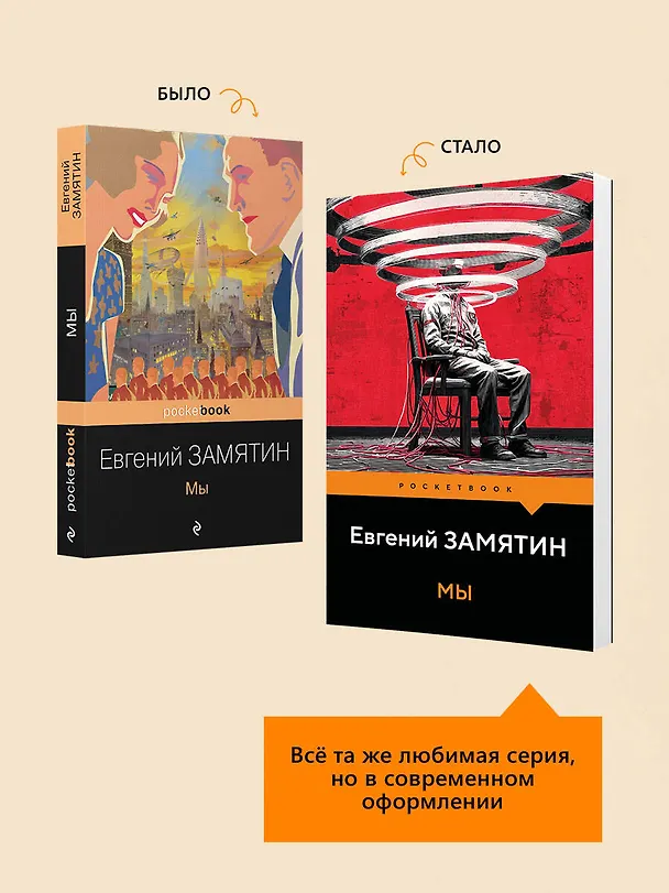 Книга Мы (Евгений Замятин) — 9