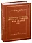 Материалы сибирской экспедиции академика Ж.-Н. Делиля в 1740 г. Документы из архивохранилищ России и Франции. Том II — 2758807 — 1