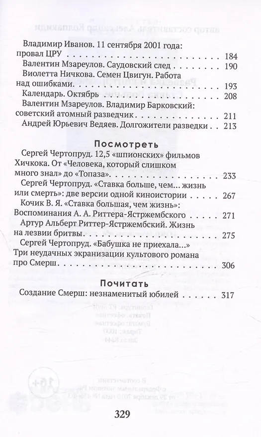 Книга Разведка и контрразведка. Ставка больше, чем… (Александр Колпакиди) — 4